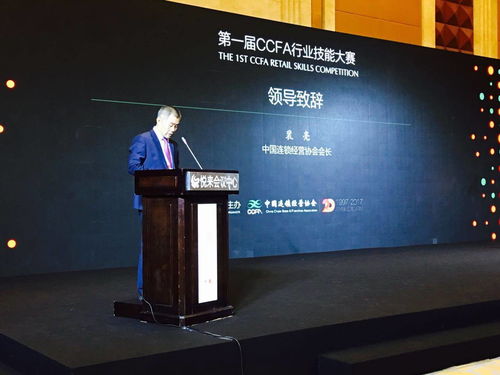 第一届CCFA行业技能大赛在重庆举办
