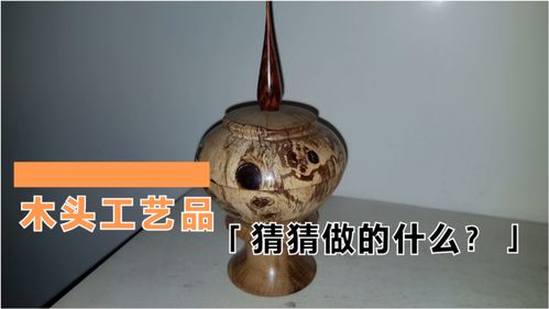 一块木头,被赋予灵魂 ,变成高价工艺品